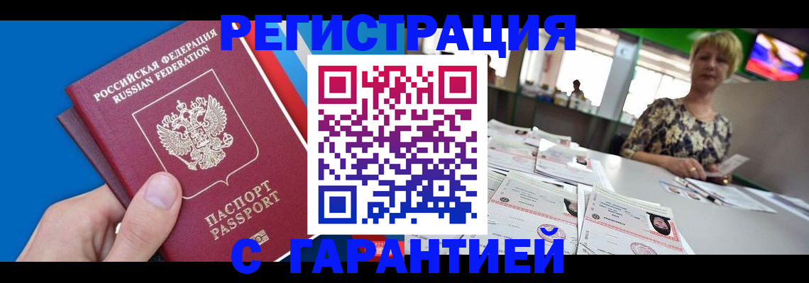 прописка для кредита в Пущино